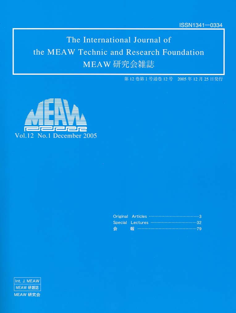 2005 MEAW vol12.jpg